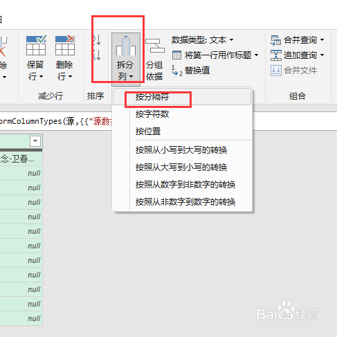 Excel如何将同一单元格数据拆分到不同单元格中