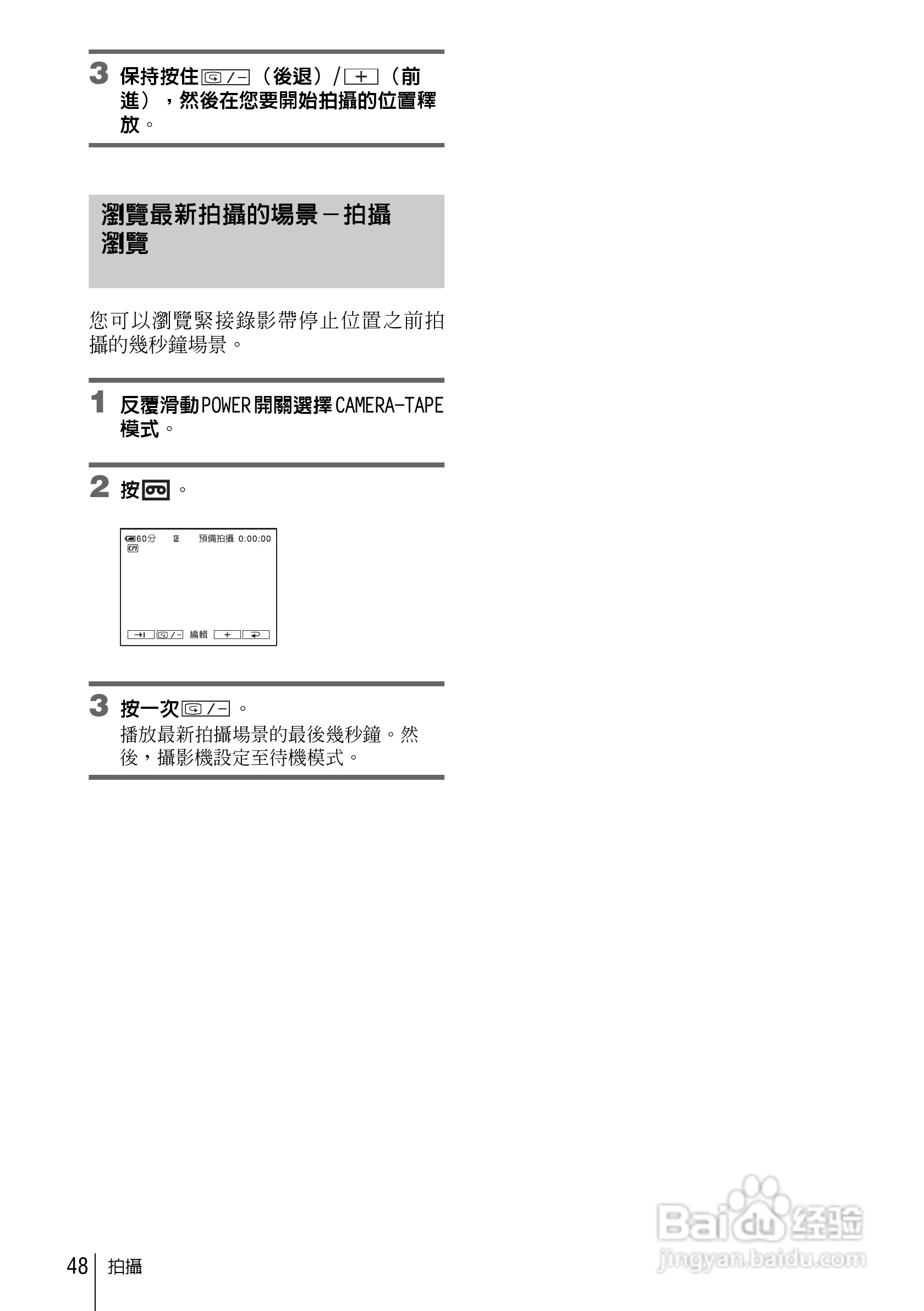 SONY索尼DCR-HC85数码摄像机说明书:[5]