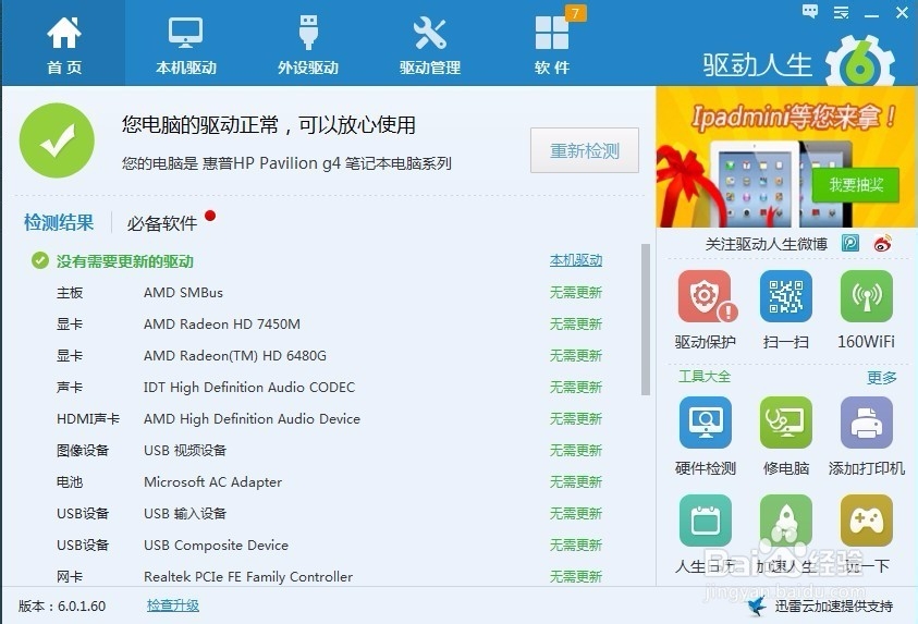 Win10声音忽大忽小解决办法