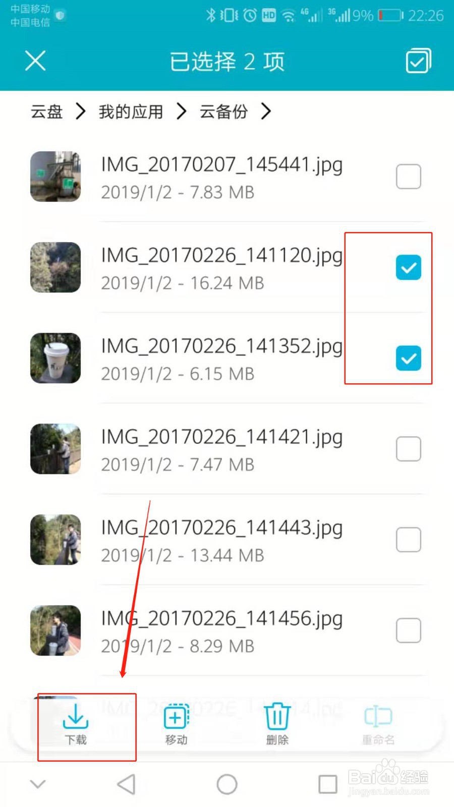 华为手机相册里的照片误删怎么恢复
