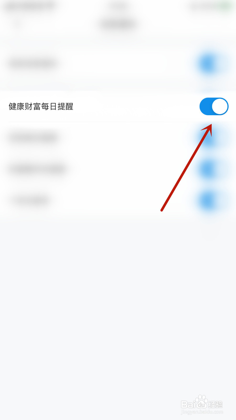 如何设置宜人优选健康财富每日提醒停用