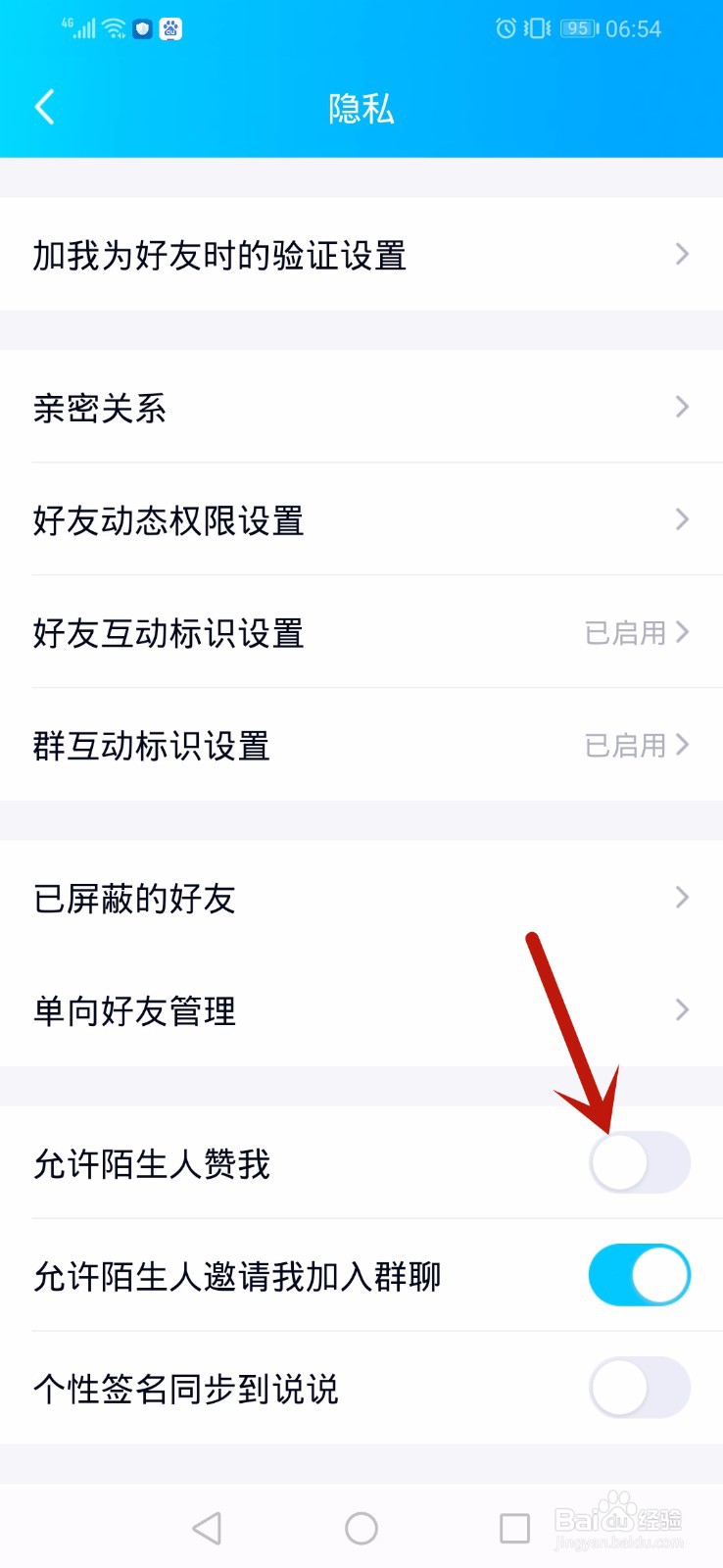 手机qq怎么不让陌生人点赞,怎么关闭陌生人点赞