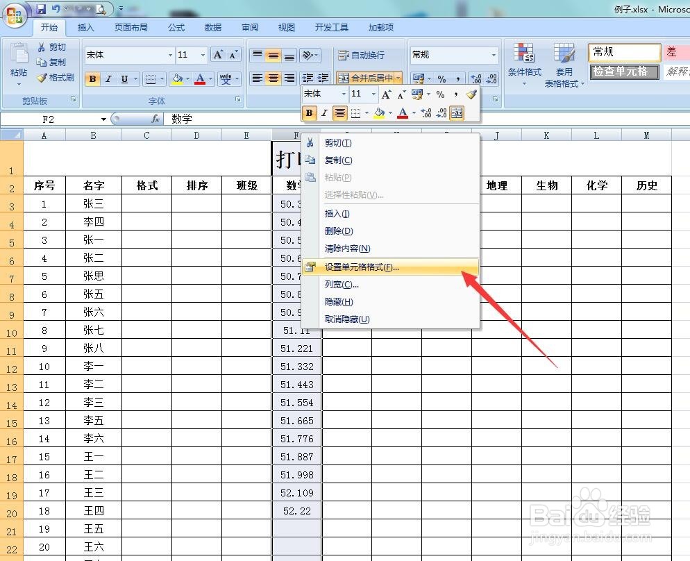 如何修改单元格保留的小数点