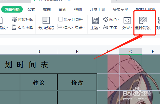 删除excel背景水印