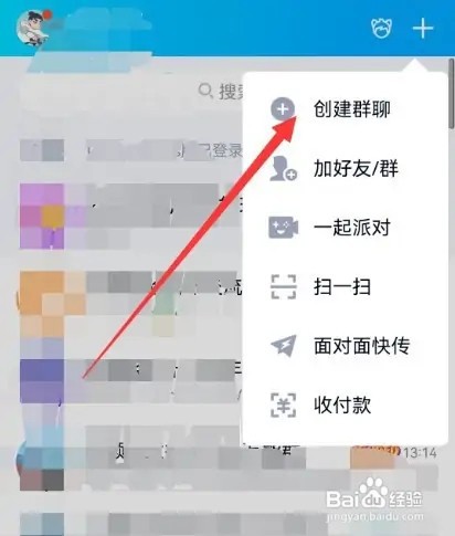 QQ如何面对面创建群聊