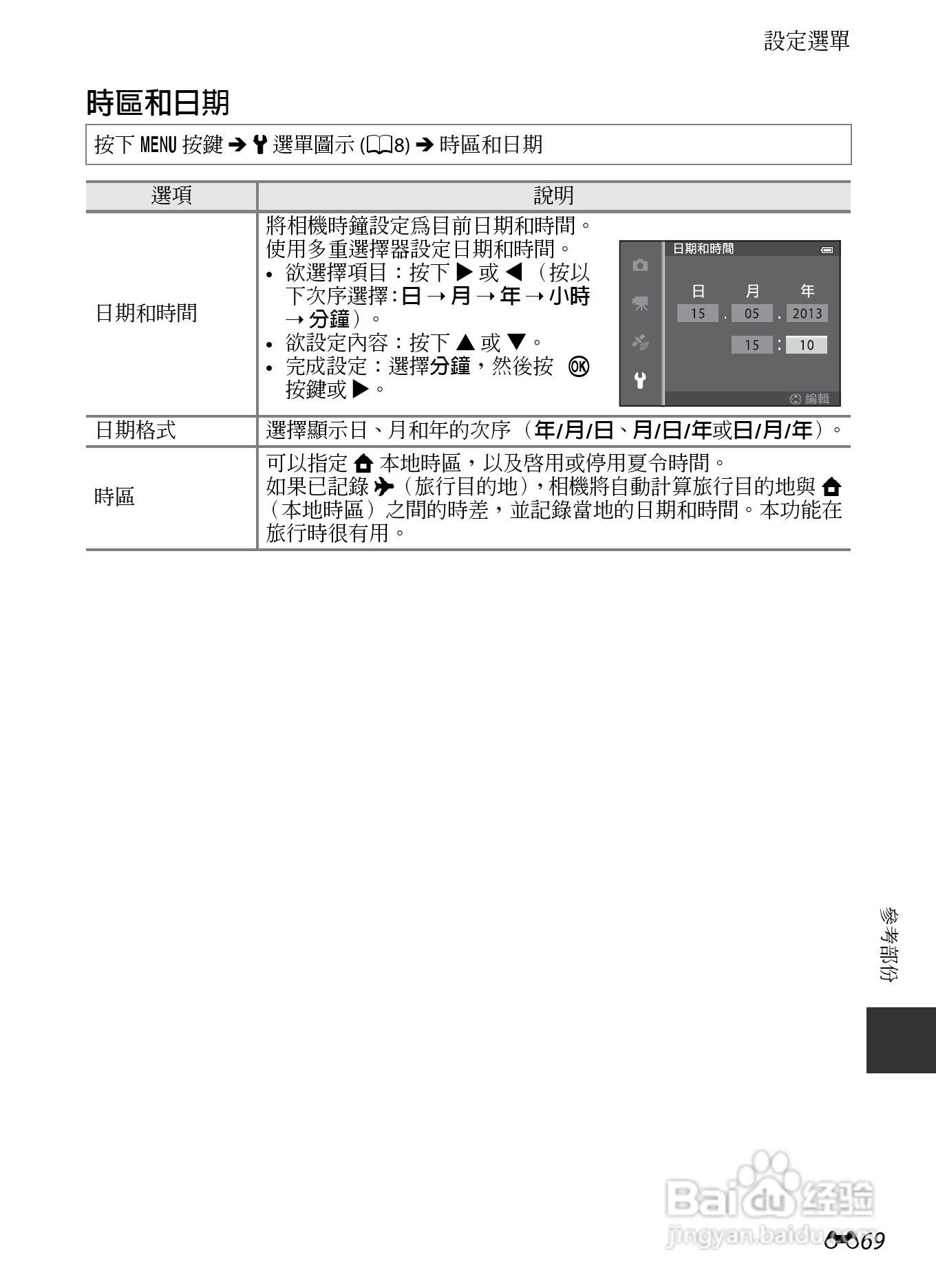 尼康COOLPIX AW110数码相机说明书:[20]