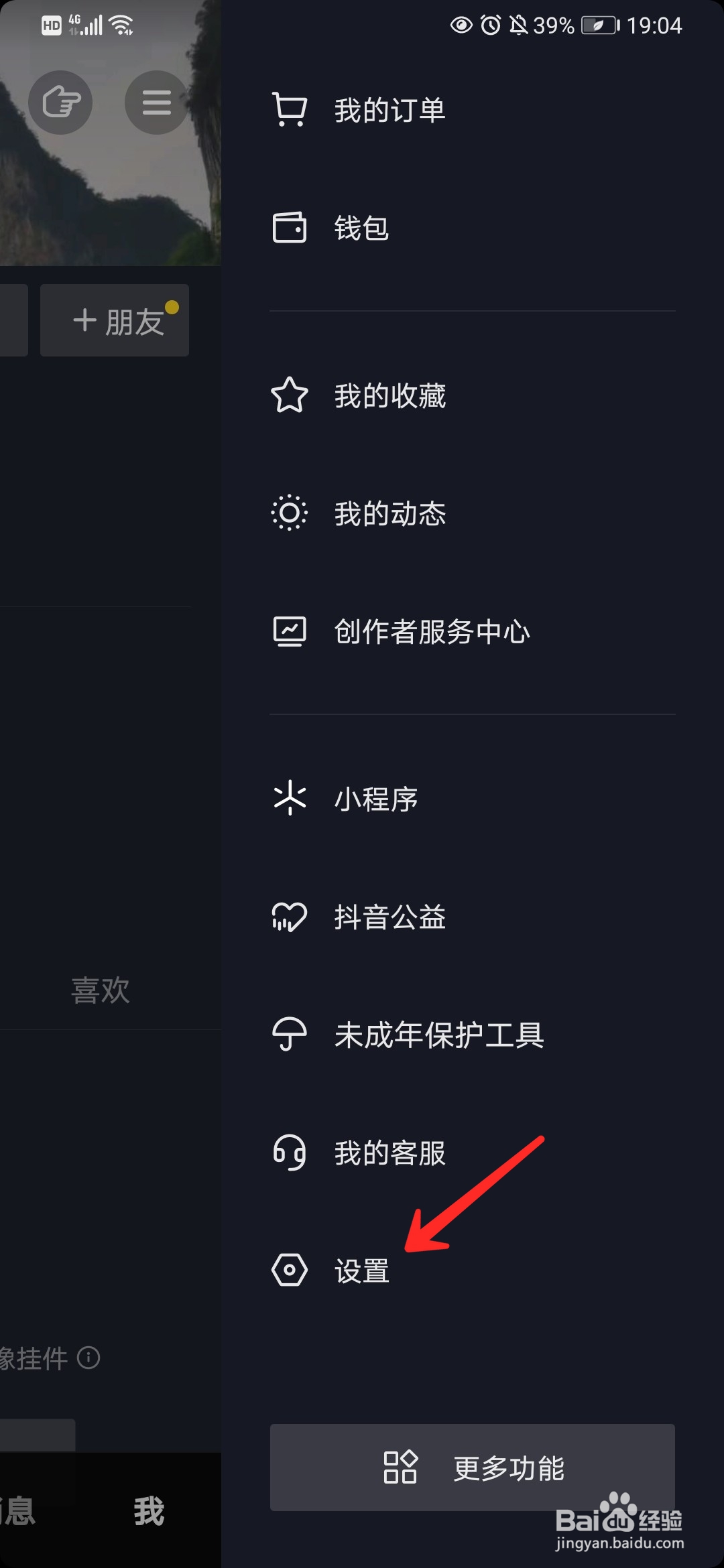 抖音怎么将主页喜欢列表设为私密