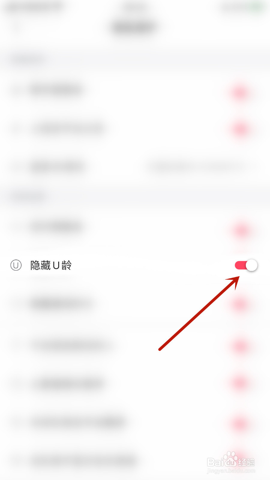 如何停用与与隐藏U龄