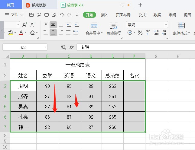 wps表格怎么排序