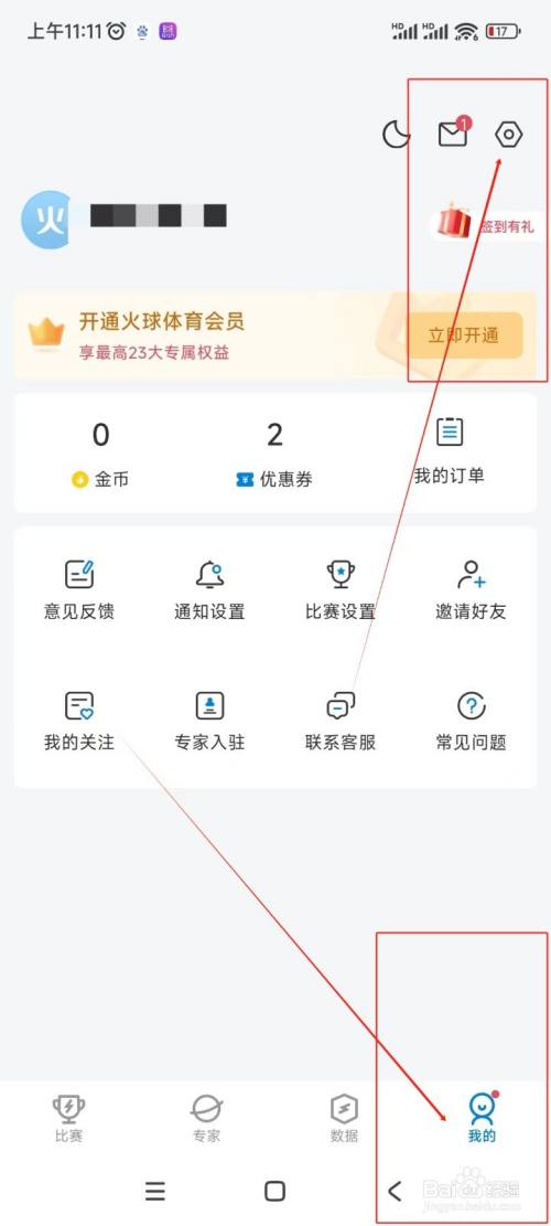 火球体育如何注销账号