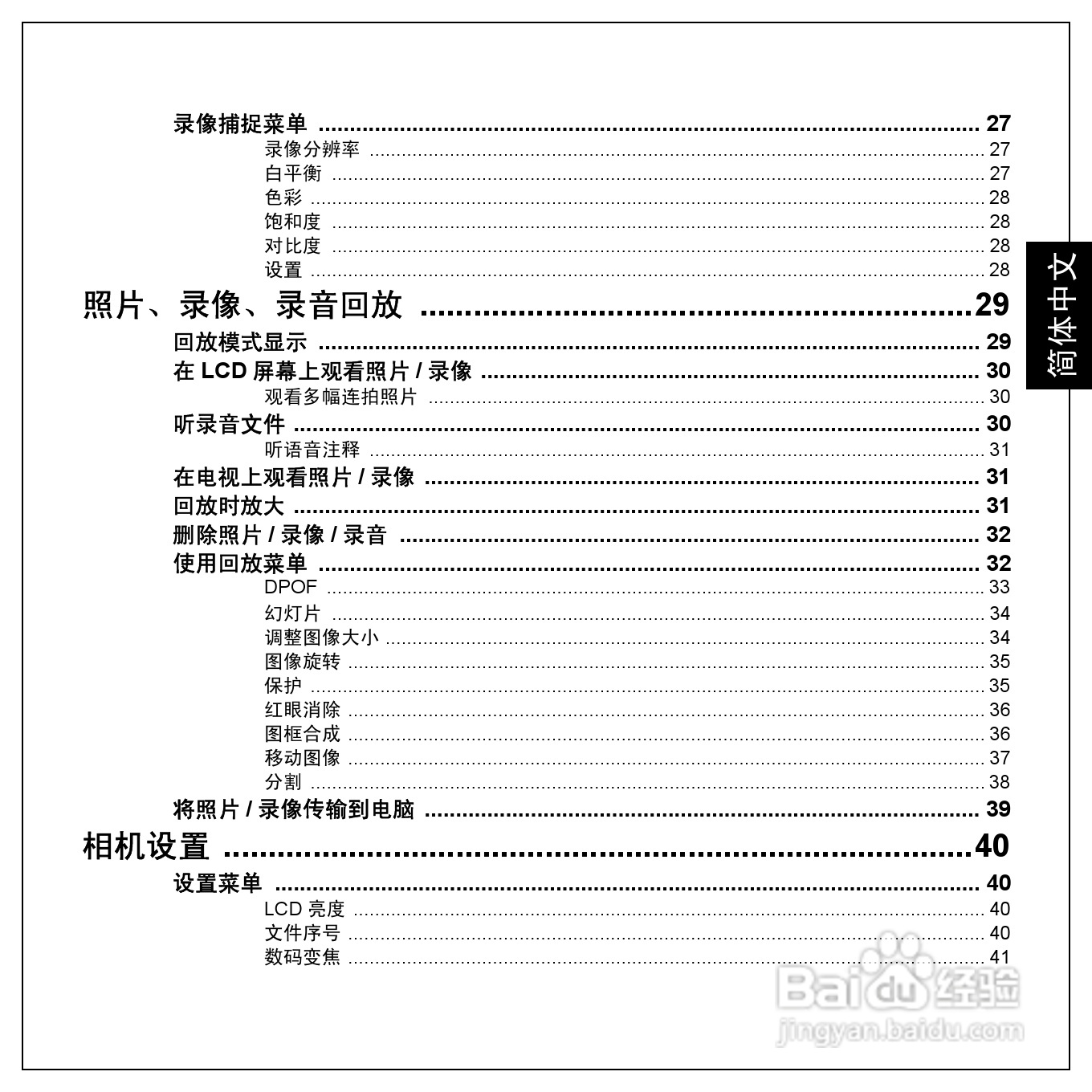 爱国者T1260数码相机伴侣王说明书:[1]