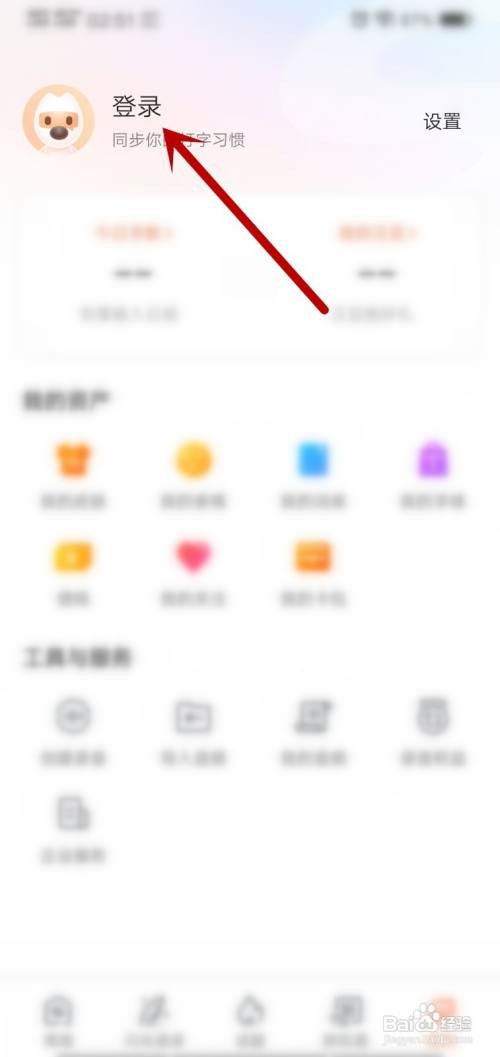 怎么登录搜狗输入法