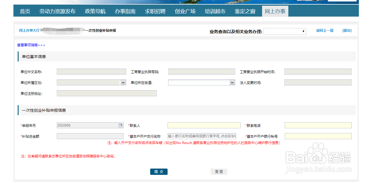 如何申请小微企业创业补贴
