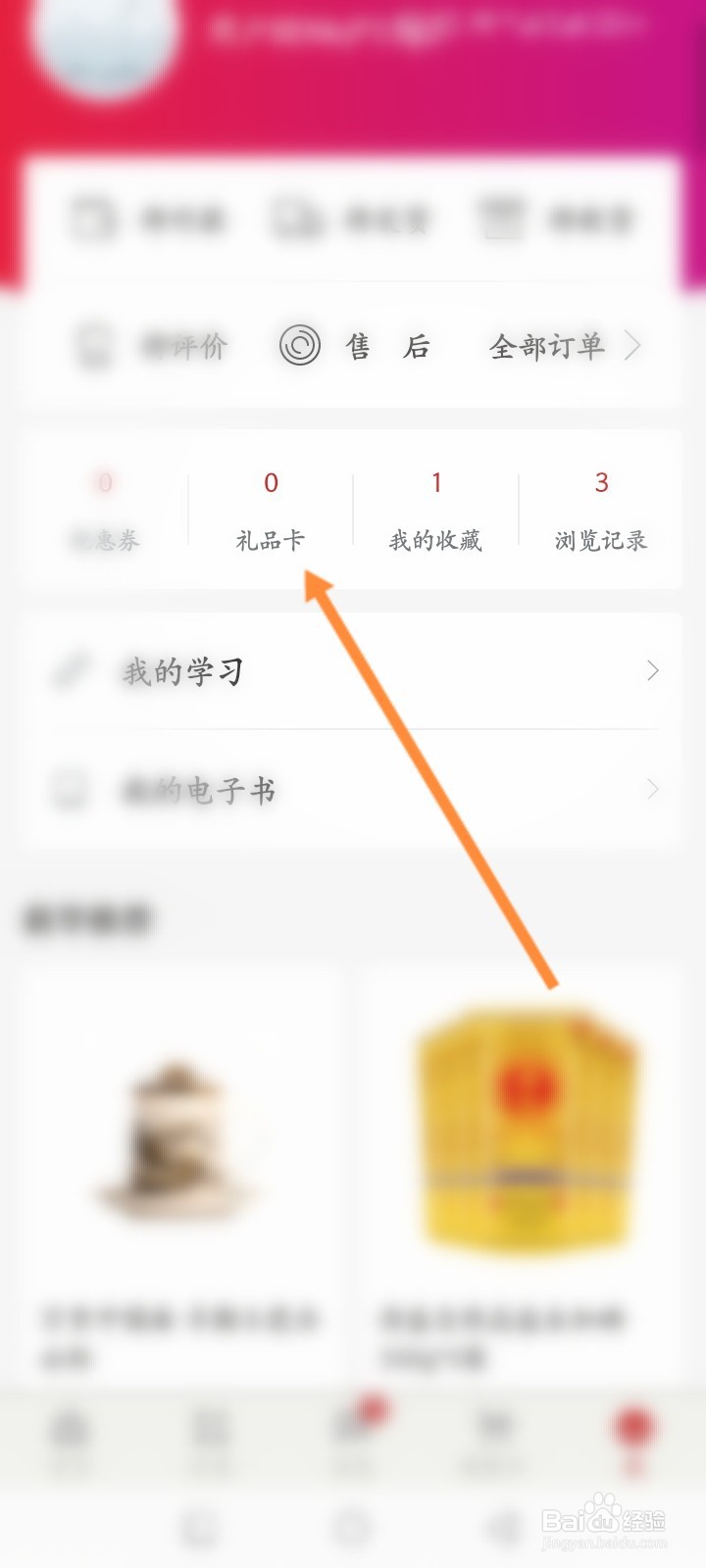 新华书店软件怎么绑定礼品卡