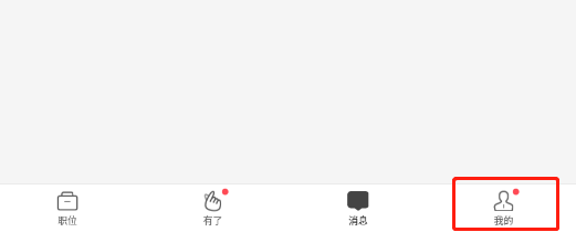 怎样关闭BOSS直聘app的打招呼语