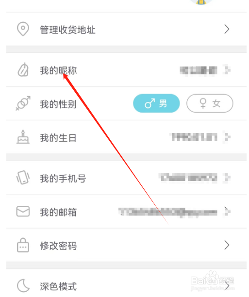 安卓版挖煤姬如何修改昵称