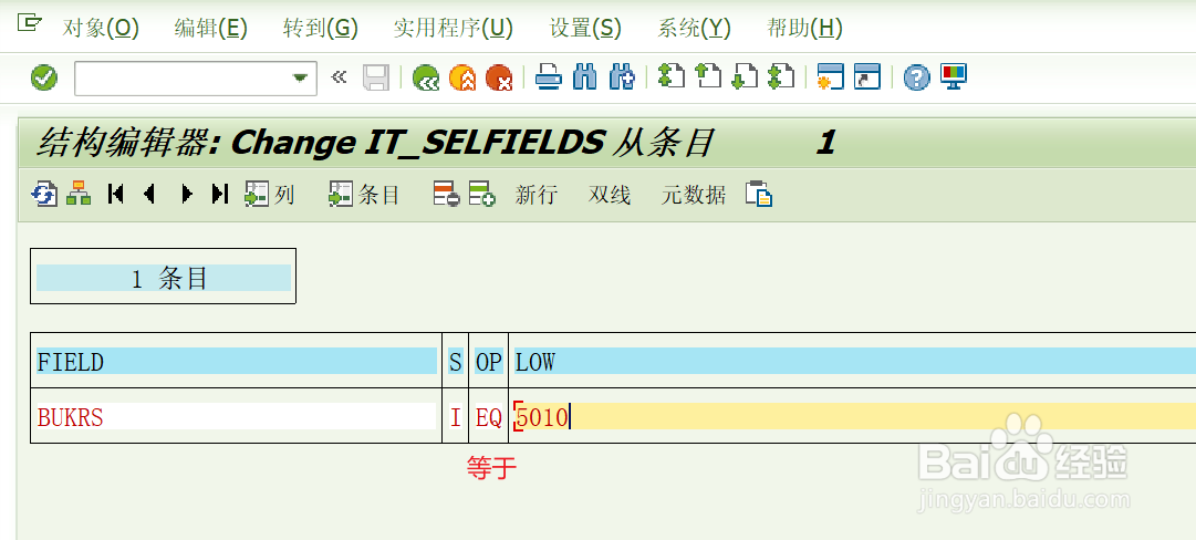 SAP修改底表的方法
