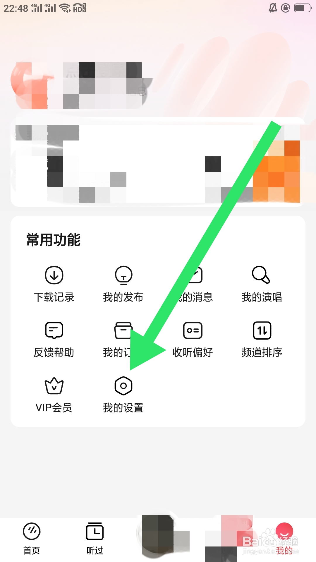 番茄畅听音乐版如何检查更新
