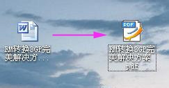 word转pdf转换器:怎么把word转成pdf