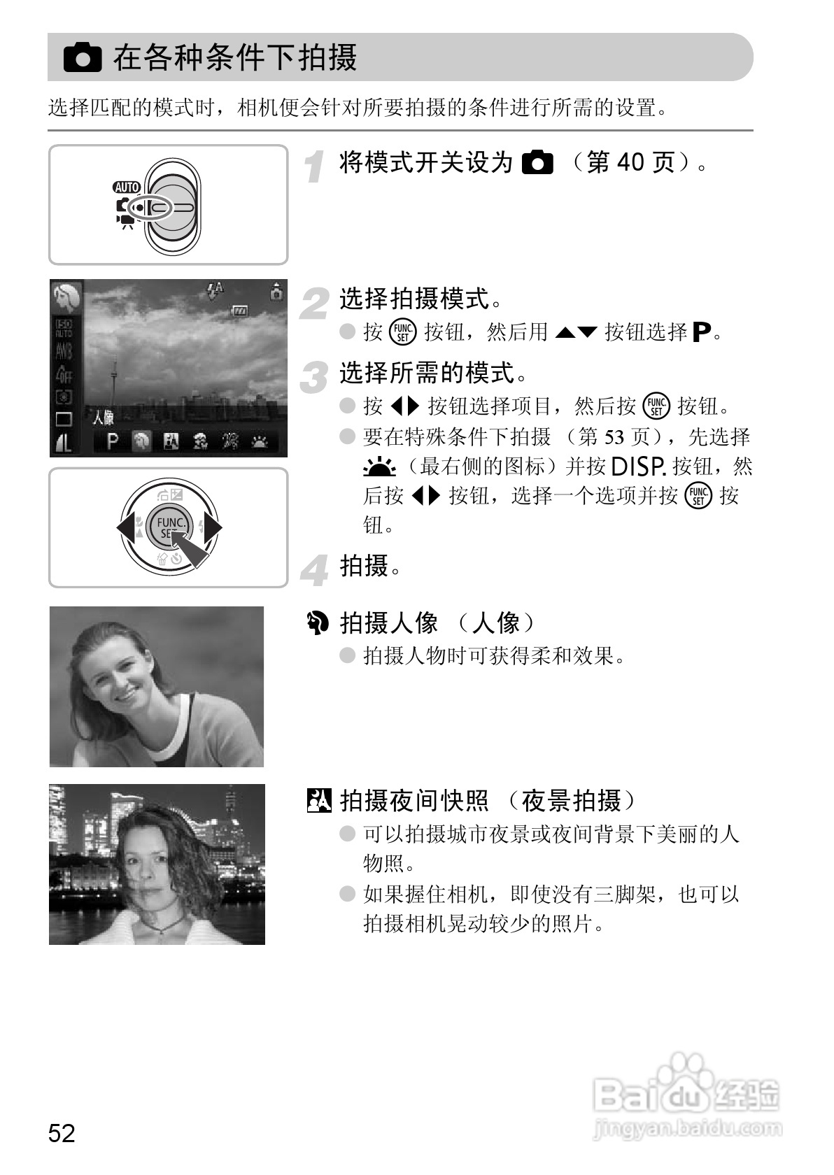 佳能IXUS9515数码相机使用说明书:[6]