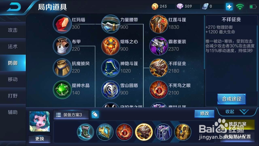 王者荣耀英雄蔡文姬的出装和铭文推荐