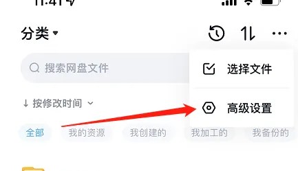 如何关闭百度网盘好友分享的无图模式