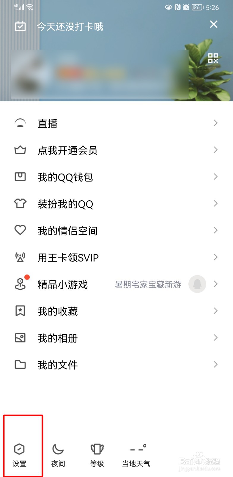 qq隐藏的会话怎么显示出来