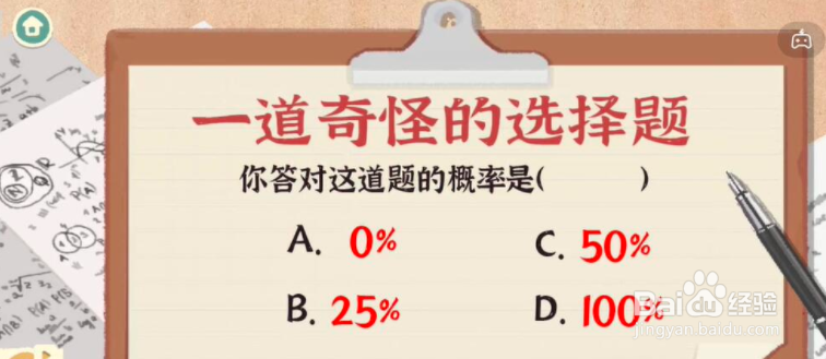 收纳物语奇怪的题通关攻略