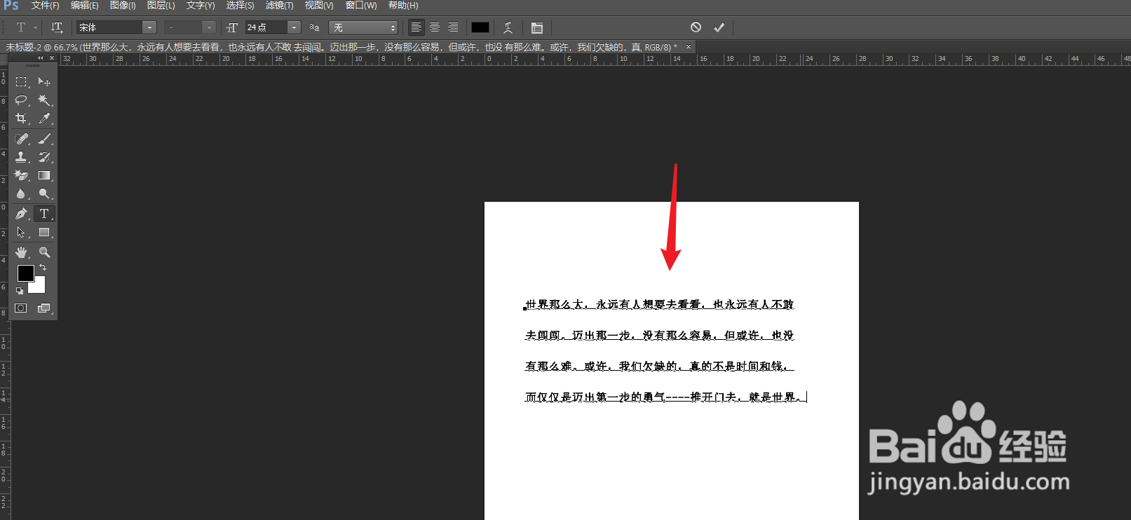 PS怎么设置让字体加粗