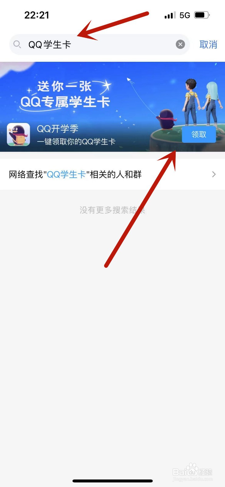 QQ学生卡在哪看