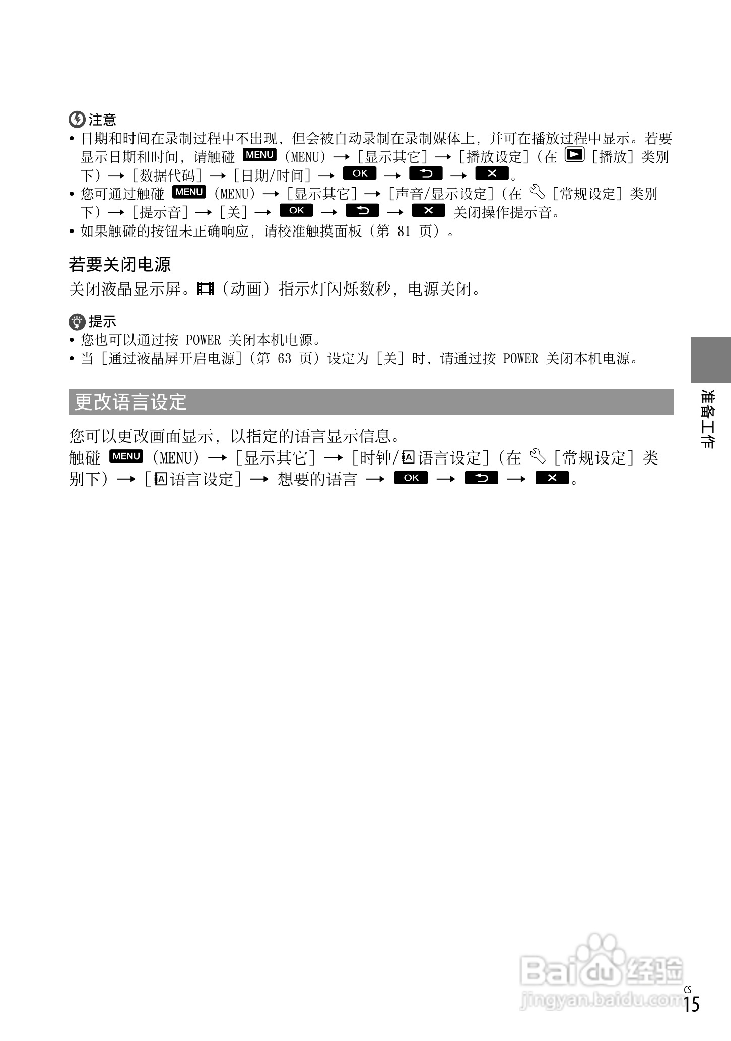 索尼DCR-SX53E数码摄录一体机使用手册:[2]