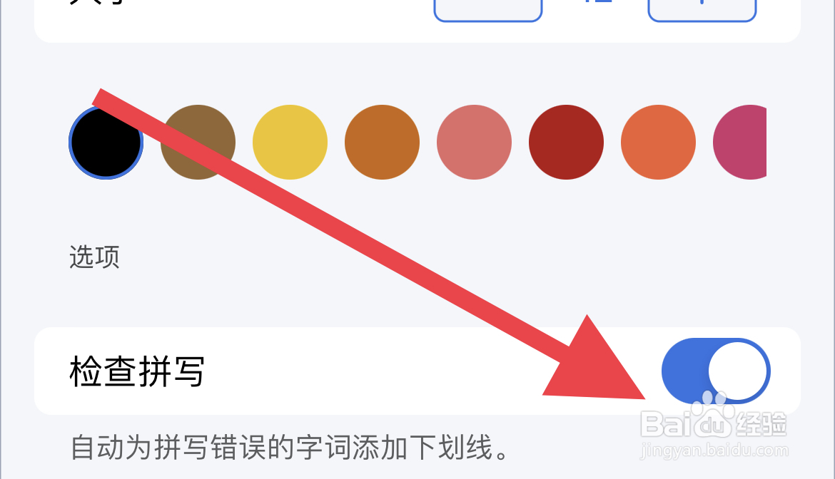 怎样在notability中开启检查拼写功能