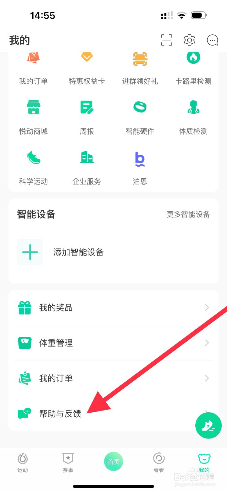 悦动圈怎么查看帮助与反馈