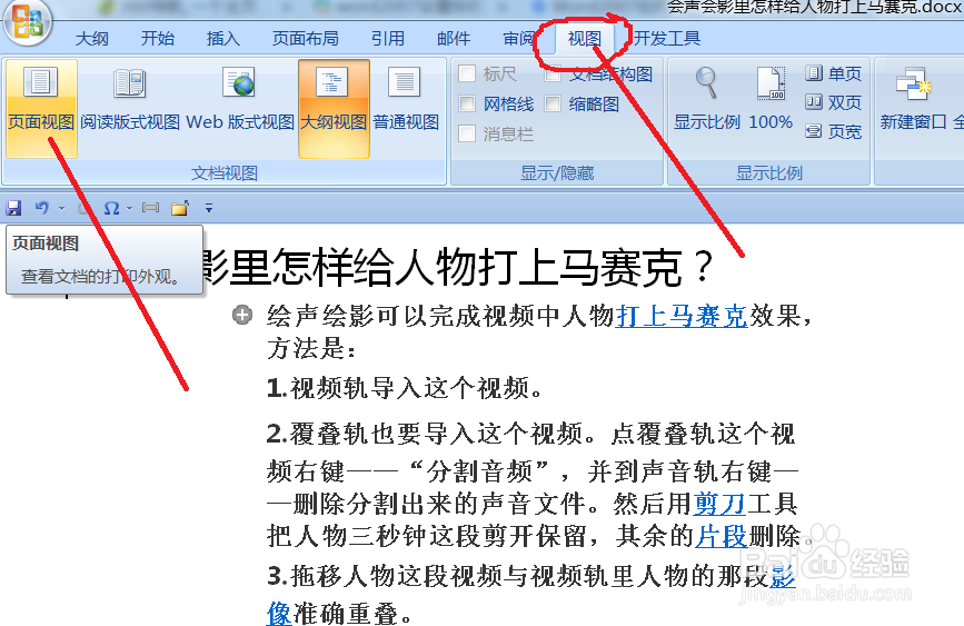 怎样在Word中做目录超链接？