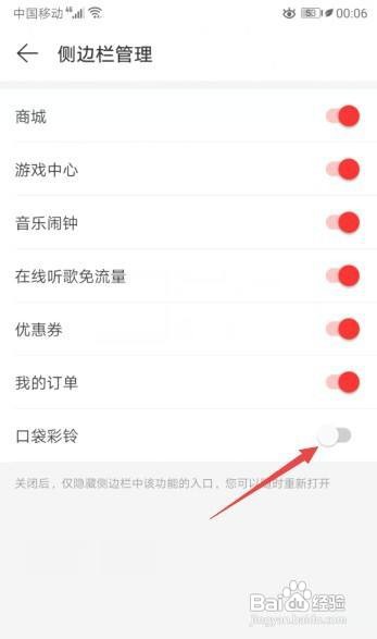 网易云音乐如何关闭侧边栏的口袋彩铃