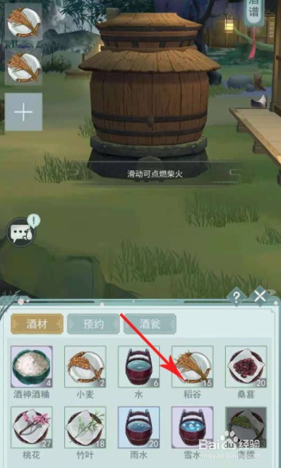 江湖悠悠如何获得烧酒