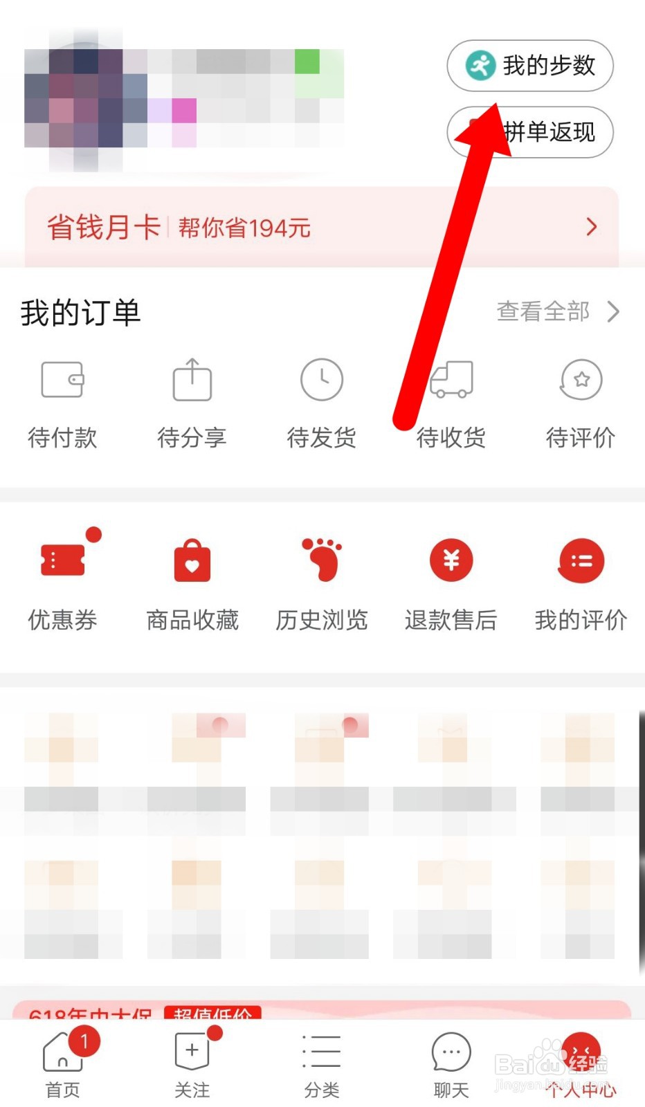 拼多多如何查看健康日历