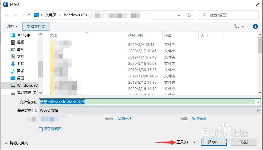 怎么用“另存为”给Word文档加密并取消加密