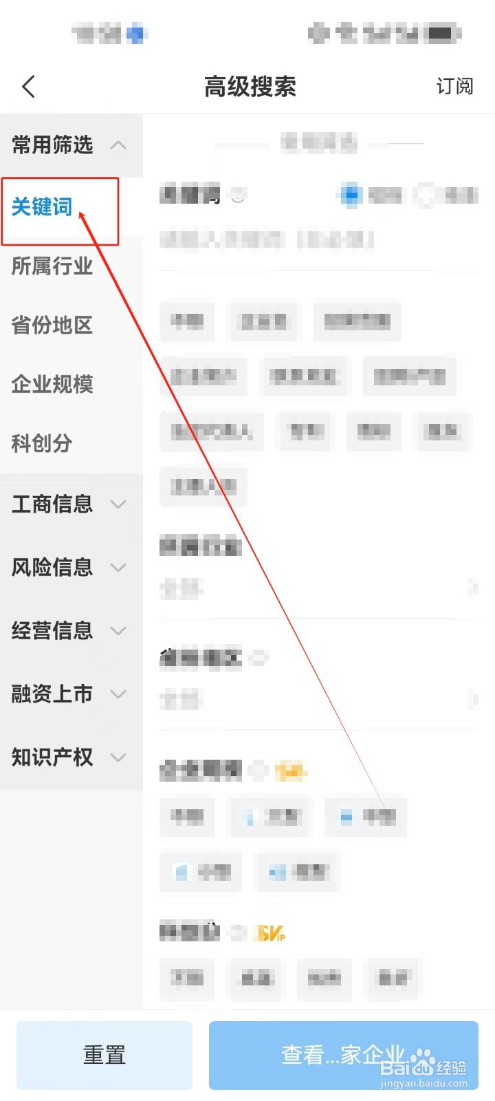 企查查怎么使用《关键词》筛选查看企业？