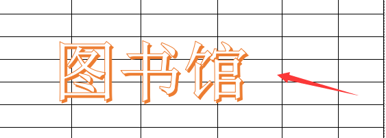 excel怎么插入艺术字