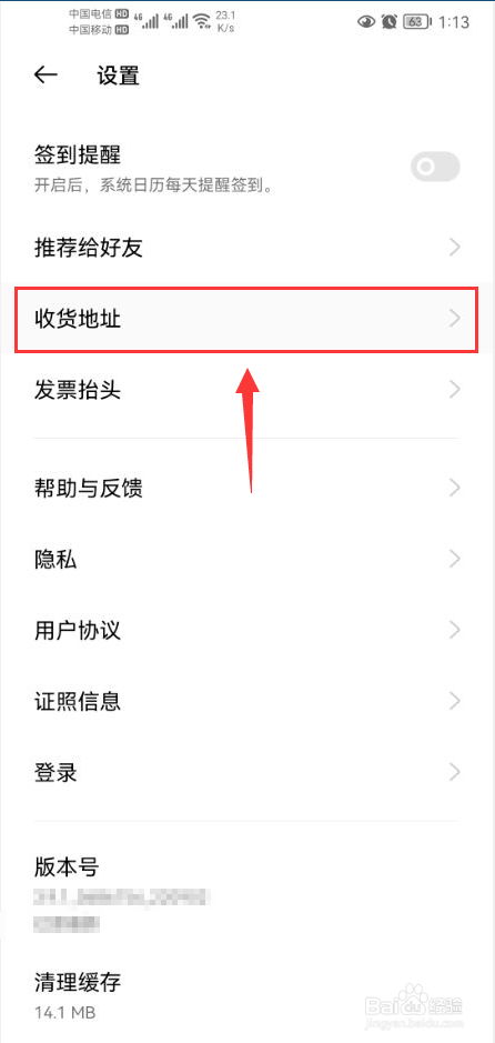 OPPO商城怎么新增收货地址