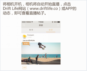如何使用Drift Compass直播相机的一键直播功能