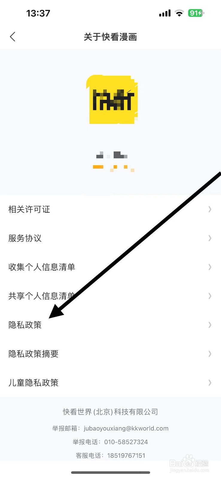快看漫画怎么查看隐私政策