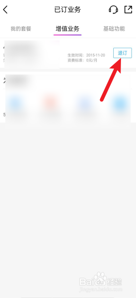 怎样退订移动的已订业务