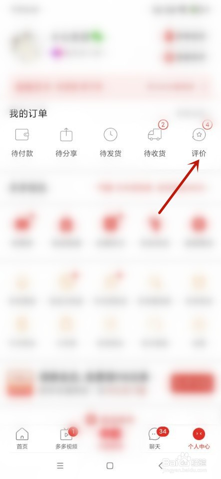 拼多多如何查看被浏览的评价