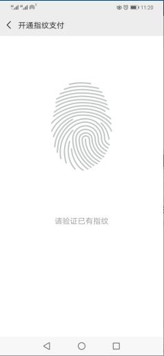 华为nova3怎么设置微信指纹支付