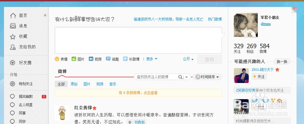 怎么屏蔽某个人的微博