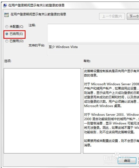 win7如何设置显示以前登录的信息？