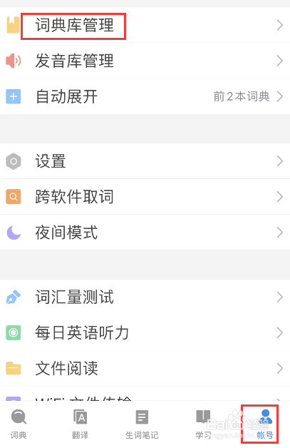 欧路词典下载添加词根词源词典