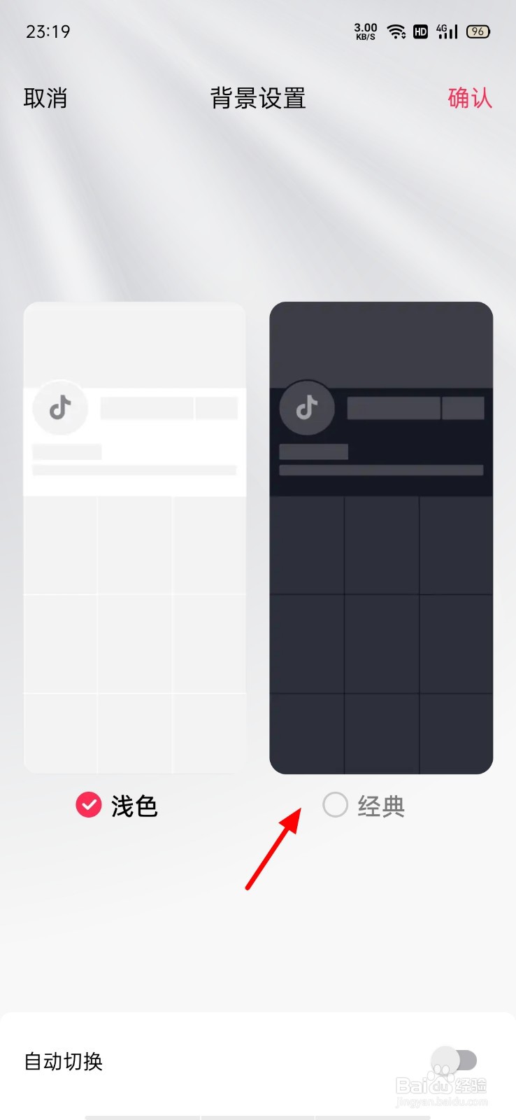 抖音怎么切换回黑色背景
